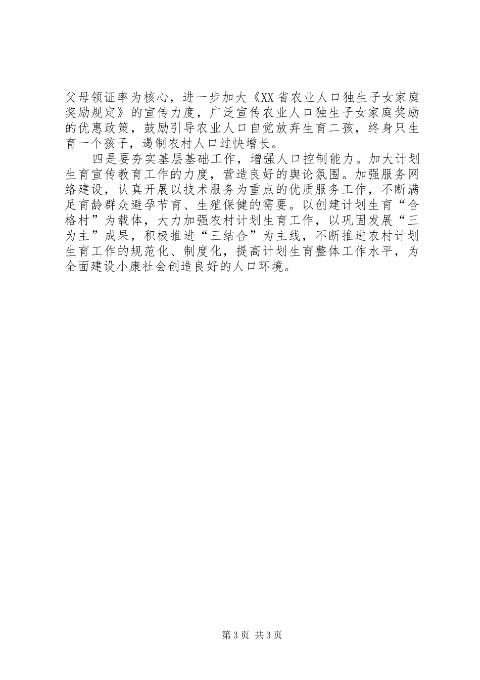 在13亿人口宣传日上的电视讲话_第3页