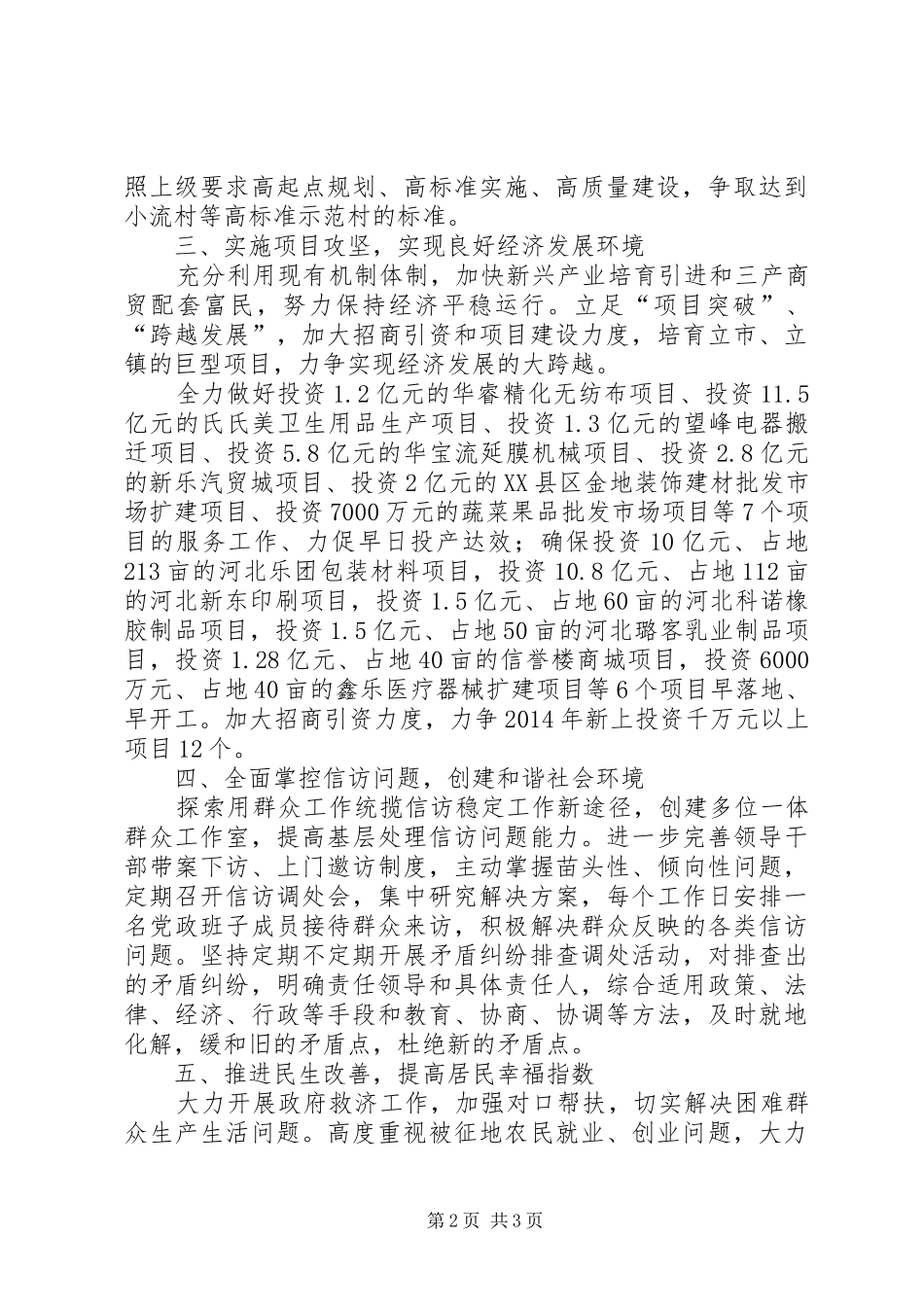 街道办事处XX年工作计划_第2页