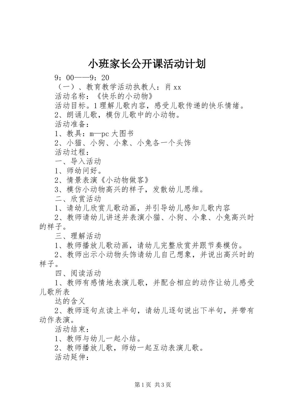 小班家长公开课活动计划_第1页