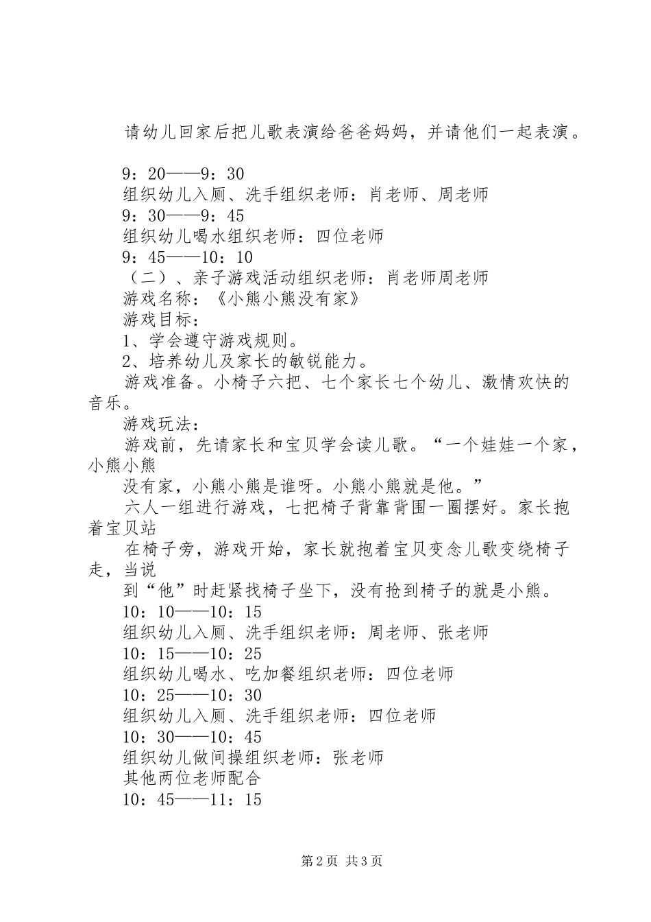 小班家长公开课活动计划_第2页