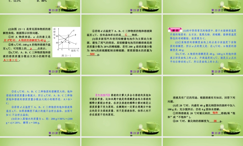 中考化学自主复习 化学计算(二)有关溶液的计算课件