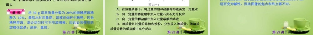 中考化学自主复习 化学计算(二)有关溶液的计算课件
