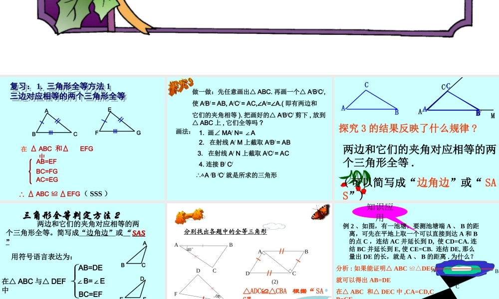 八年级数学三角形全等的条件课件3 新课标 人教版 课件