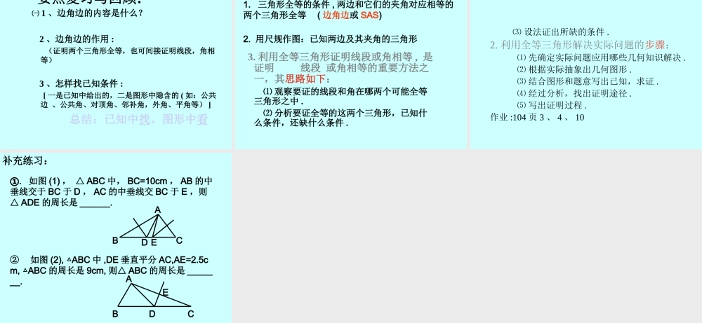 八年级数学三角形全等的条件课件3 新课标 人教版 课件