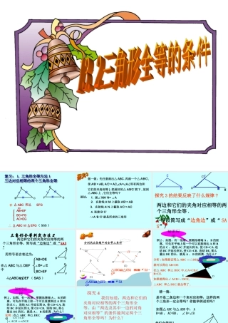 八年级数学三角形全等的条件课件3 新课标 人教版 课件