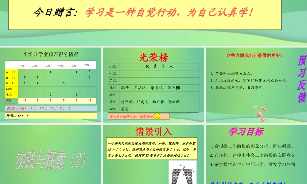 九年级数学下册 第26章 二次函数 263 实践与探索(2)课件 (新版)华东师大版 课件