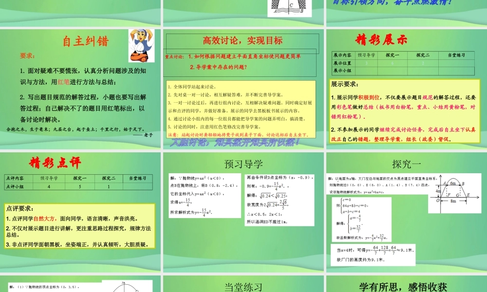 九年级数学下册 第26章 二次函数 263 实践与探索(2)课件 (新版)华东师大版 课件
