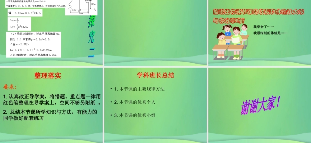 九年级数学下册 第26章 二次函数 263 实践与探索(2)课件 (新版)华东师大版 课件