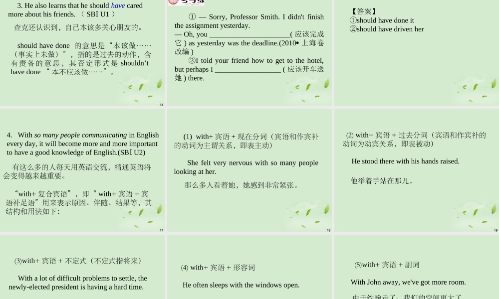 广西省高考英语轮一轮复习 Chapter1 SBⅠUnits 1～21课件