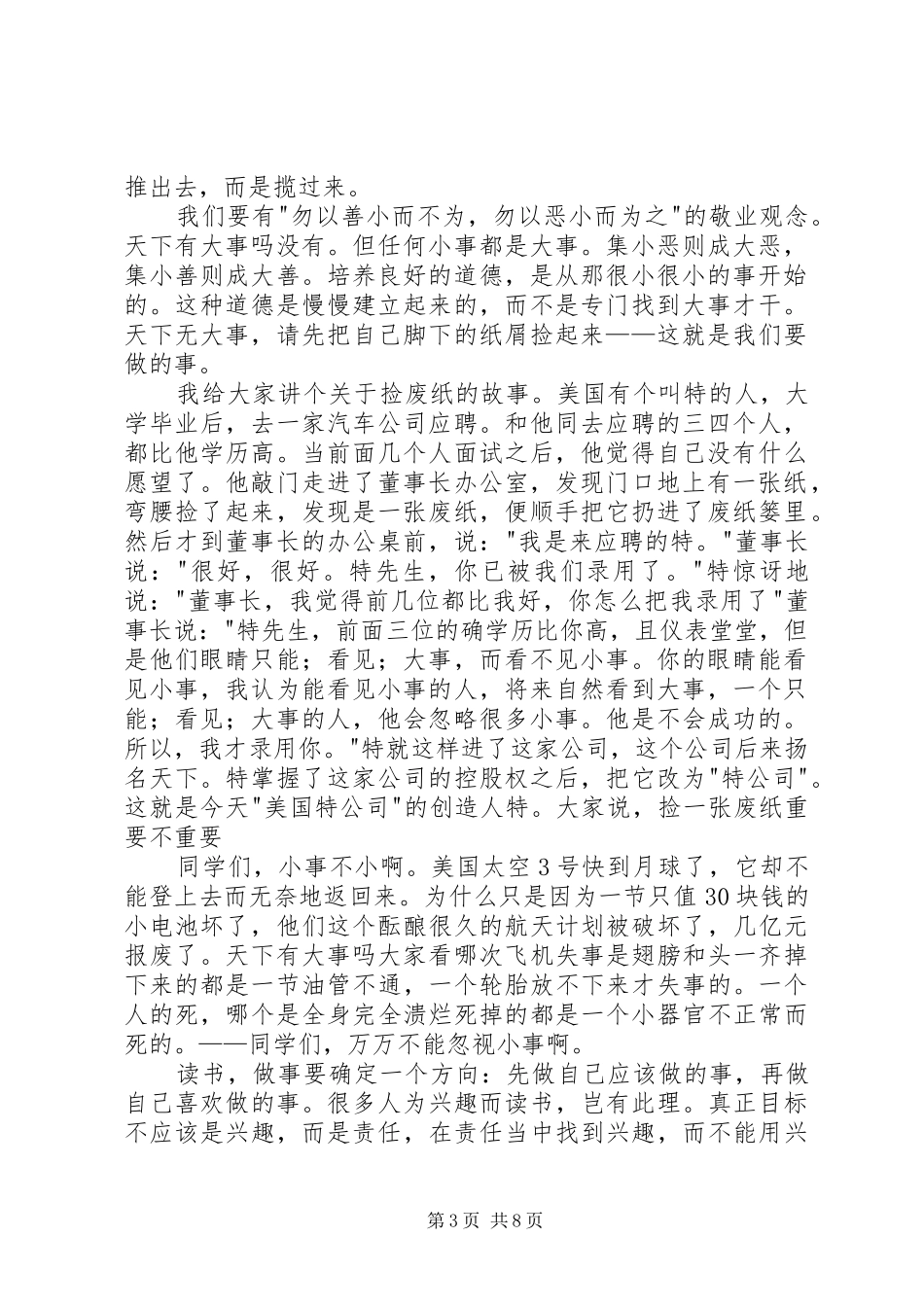 天下兴亡匹夫有责演讲稿_第3页
