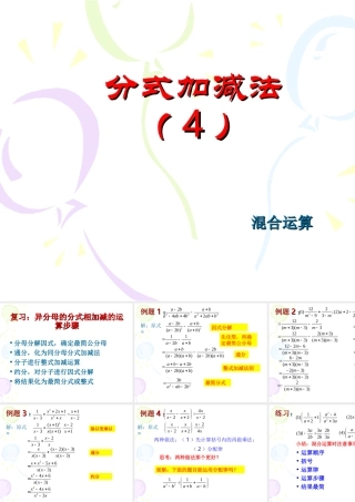 八年级数学上：11.4 分式的加减法 课件1(北京课改版) 课件