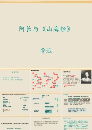 阿长与《山海经》课件