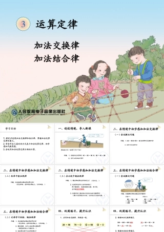 小学数学2011版本小学四年级加法交换律和结合律.1加法运算定律例1、例2
