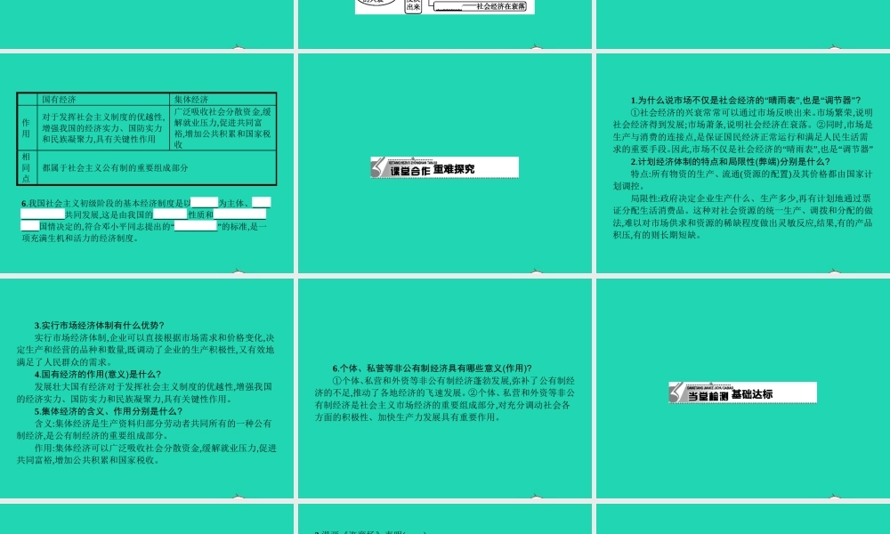 八年级政治下册 第五单元 市场考察 12 走进市场课件 教科版 课件