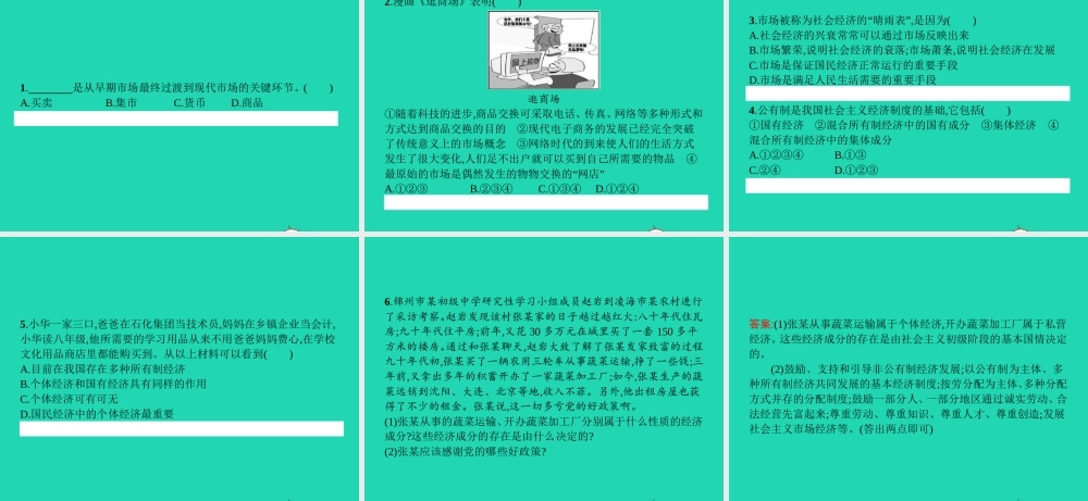 八年级政治下册 第五单元 市场考察 12 走进市场课件 教科版 课件