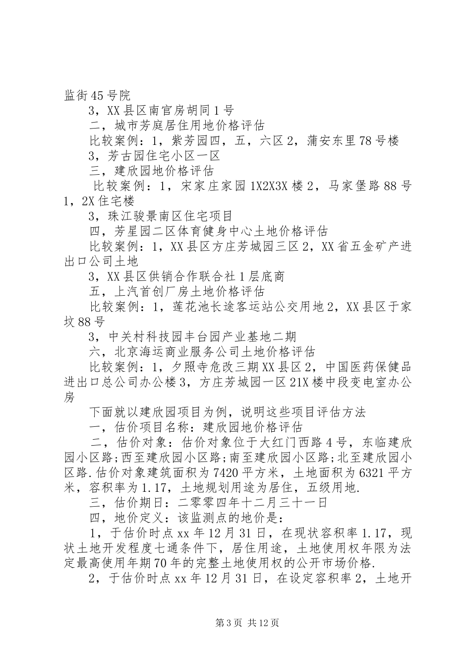 学校九月份工作计划参考_第3页
