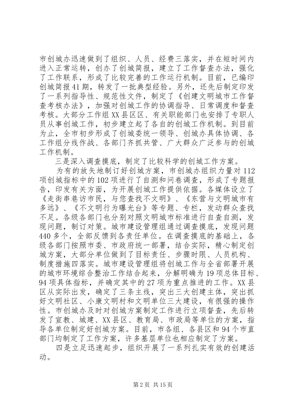 创建文明城市工作调度会讲话_第2页