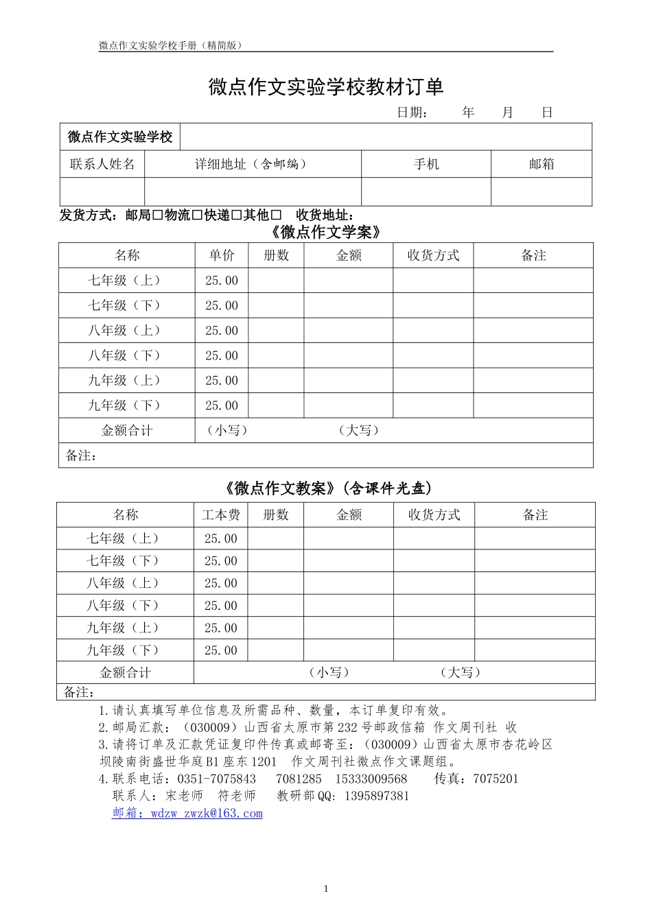 微点作文实验学校教材订单_第1页