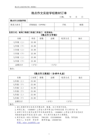 微点作文实验学校教材订单