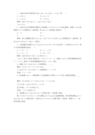 二章6课随堂即时巩固 高三数学高考一轮课件-数学优化方案(理科)--第二章 对数函数人教A版 高三数学高考一轮课件-数学优化方案(理科)--第二章 对数函数人教A版