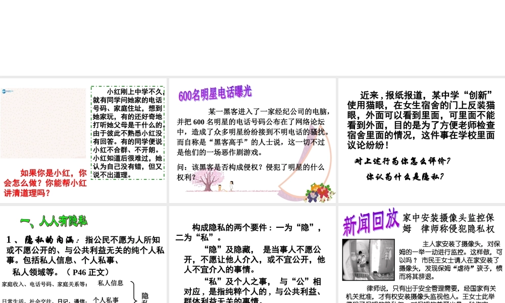 八年级政治下册 第五课 第一框 隐私和隐私权课件 新人教版 课件