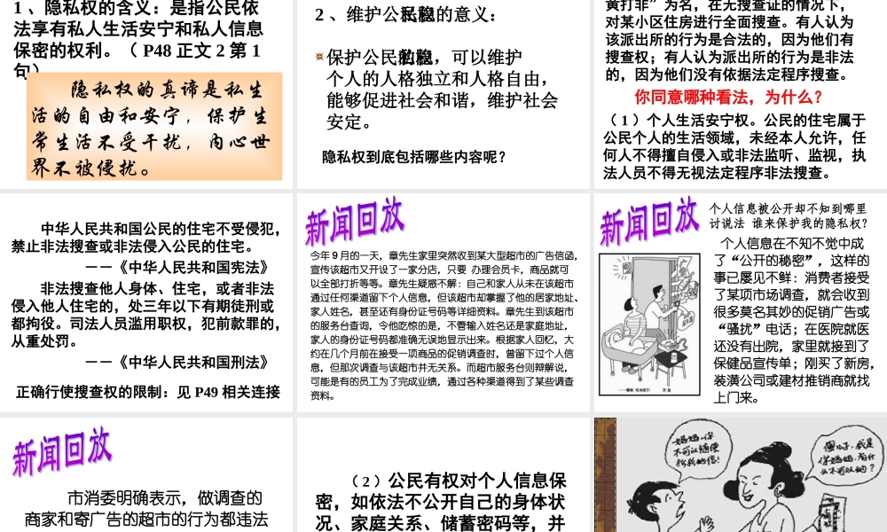 八年级政治下册 第五课 第一框 隐私和隐私权课件 新人教版 课件
