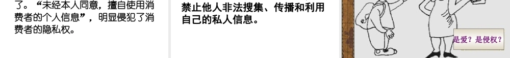 八年级政治下册 第五课 第一框 隐私和隐私权课件 新人教版 课件