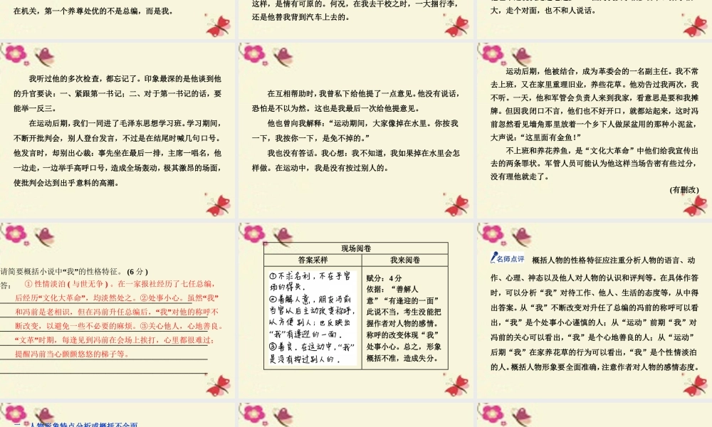 优化方案高考语文二轮总复习第四章小说阅读专题二人物形象特点分析或概括力戒不准不全课件