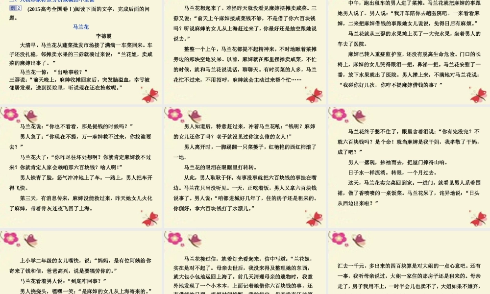 优化方案高考语文二轮总复习第四章小说阅读专题二人物形象特点分析或概括力戒不准不全课件