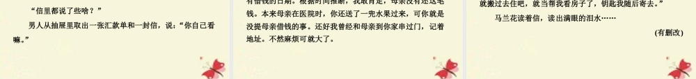 优化方案高考语文二轮总复习第四章小说阅读专题二人物形象特点分析或概括力戒不准不全课件