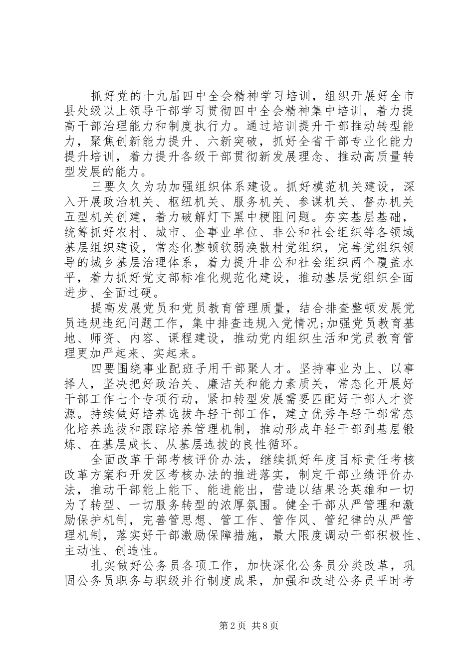 在基层组织建设工作部署会上的讲话_第2页