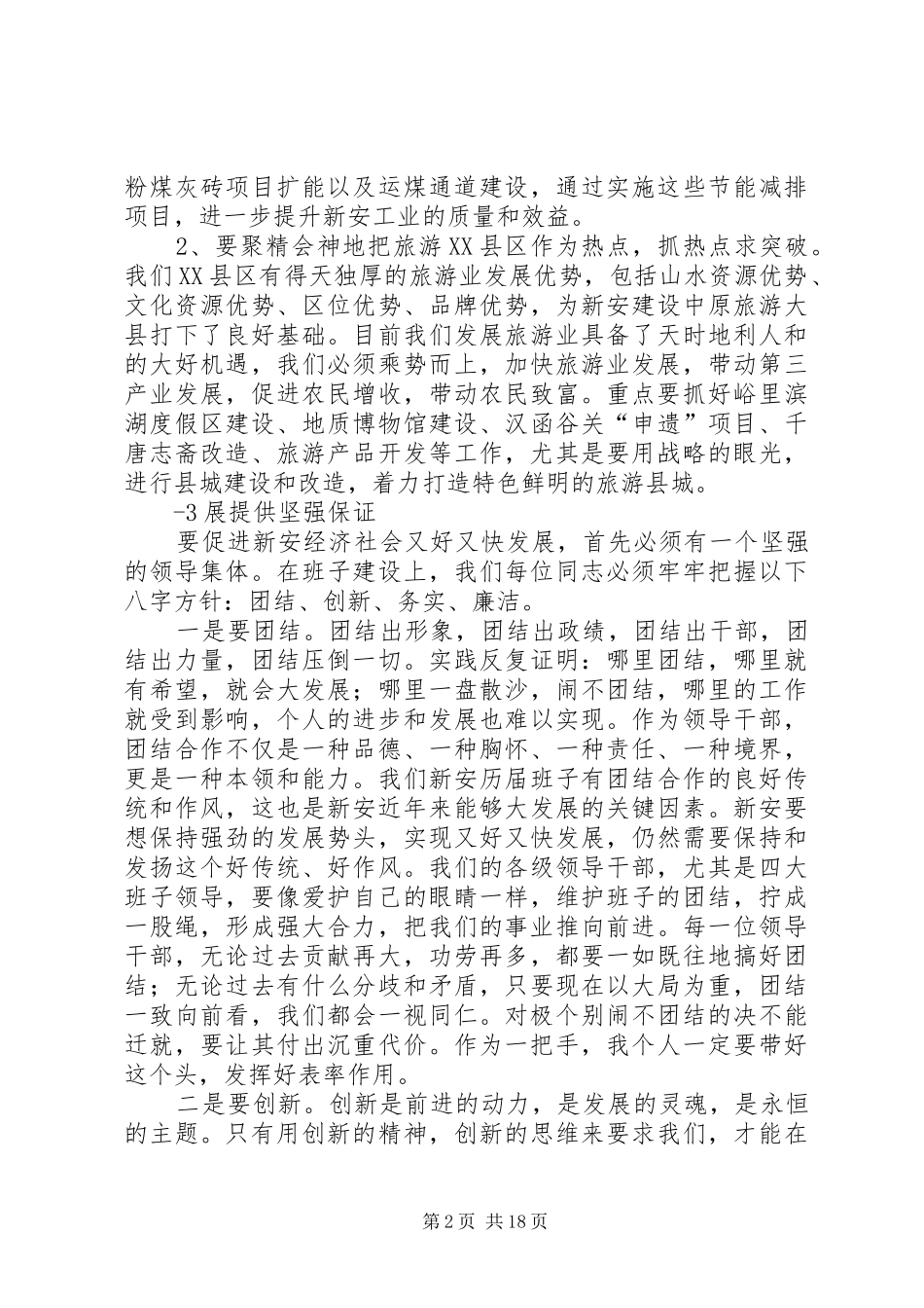 县委书记在就职会上的讲话_第2页