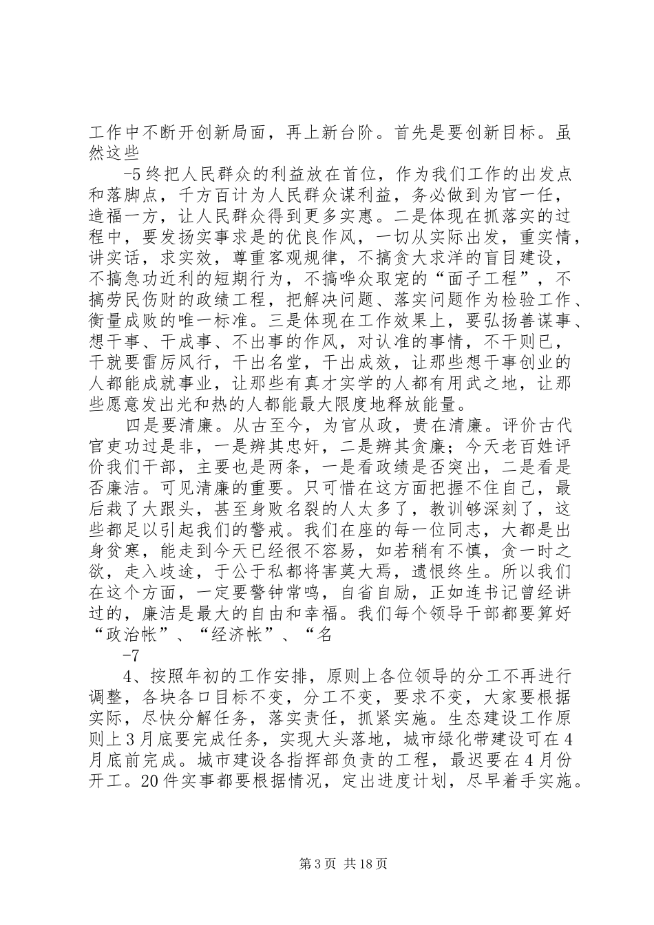 县委书记在就职会上的讲话_第3页