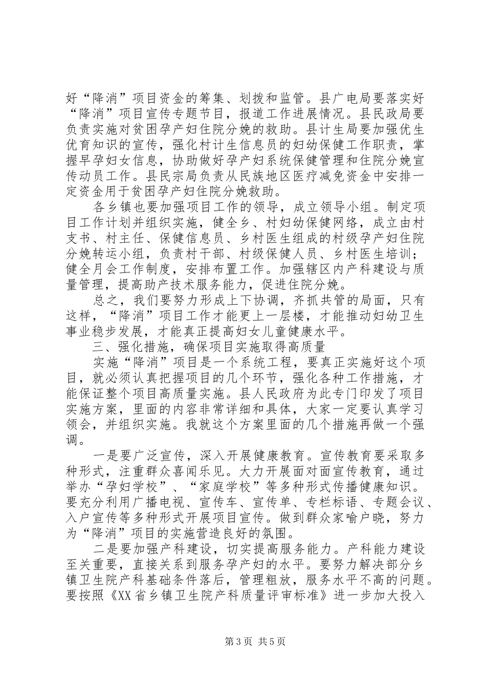 降消工作会议讲话_第3页