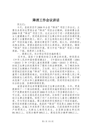 降消工作会议讲话