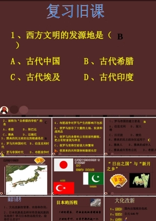 八年级历史下册 第19课( 日出之国 与 新月之乡 )课件(二) 北师大版 课件