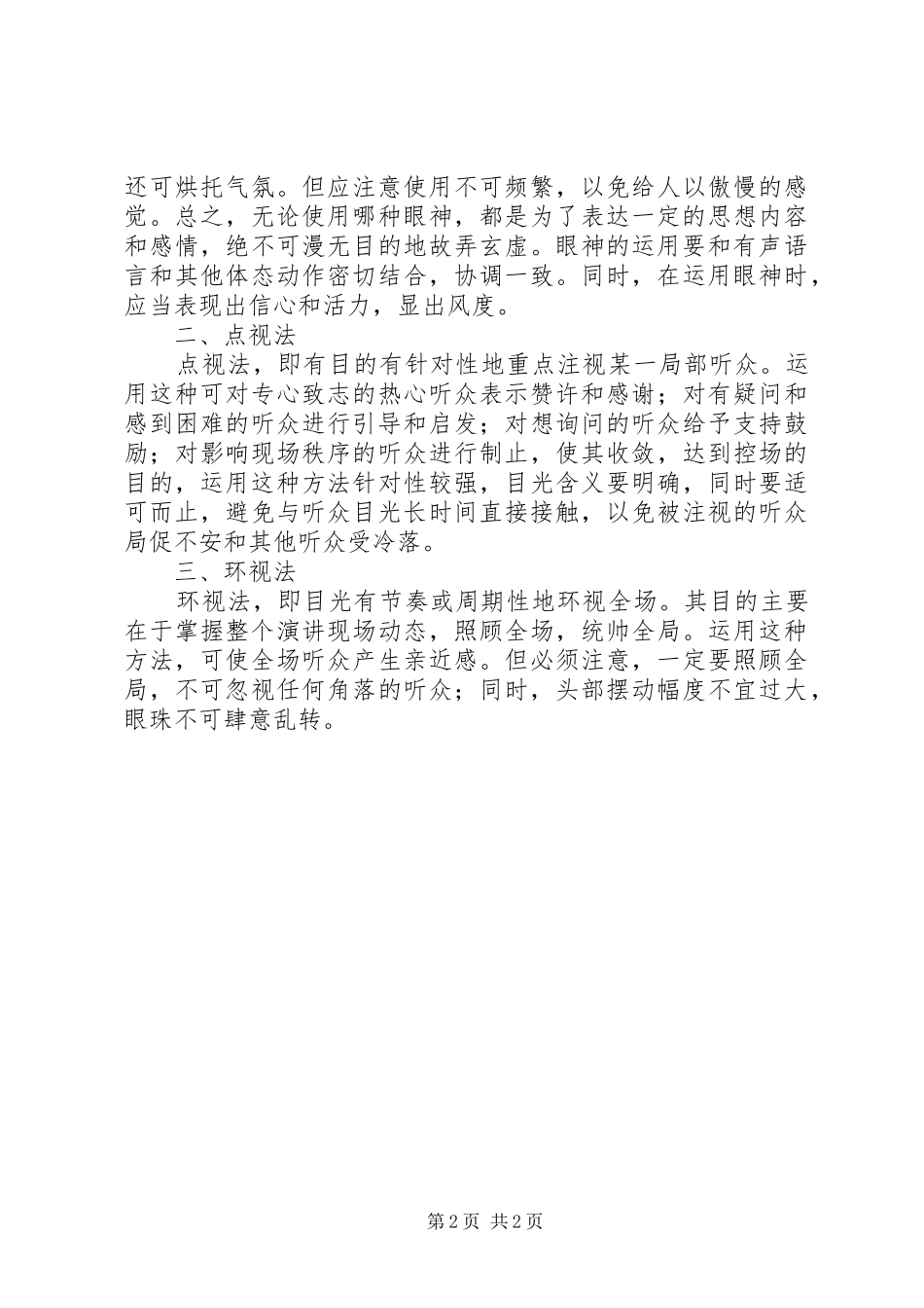 演讲交流的眼神_第2页