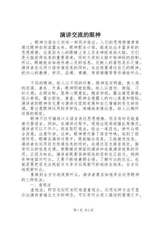 演讲交流的眼神