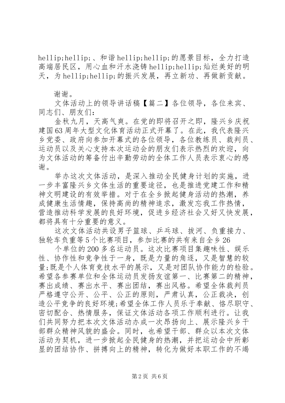 文体活动上的领导讲话稿_第2页