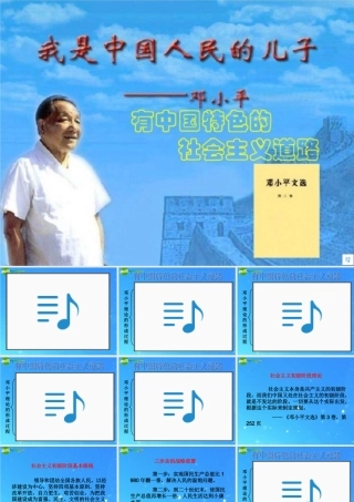 八年级历史下册 第14课中国特色社会主义道路课件 岳麓版 课件