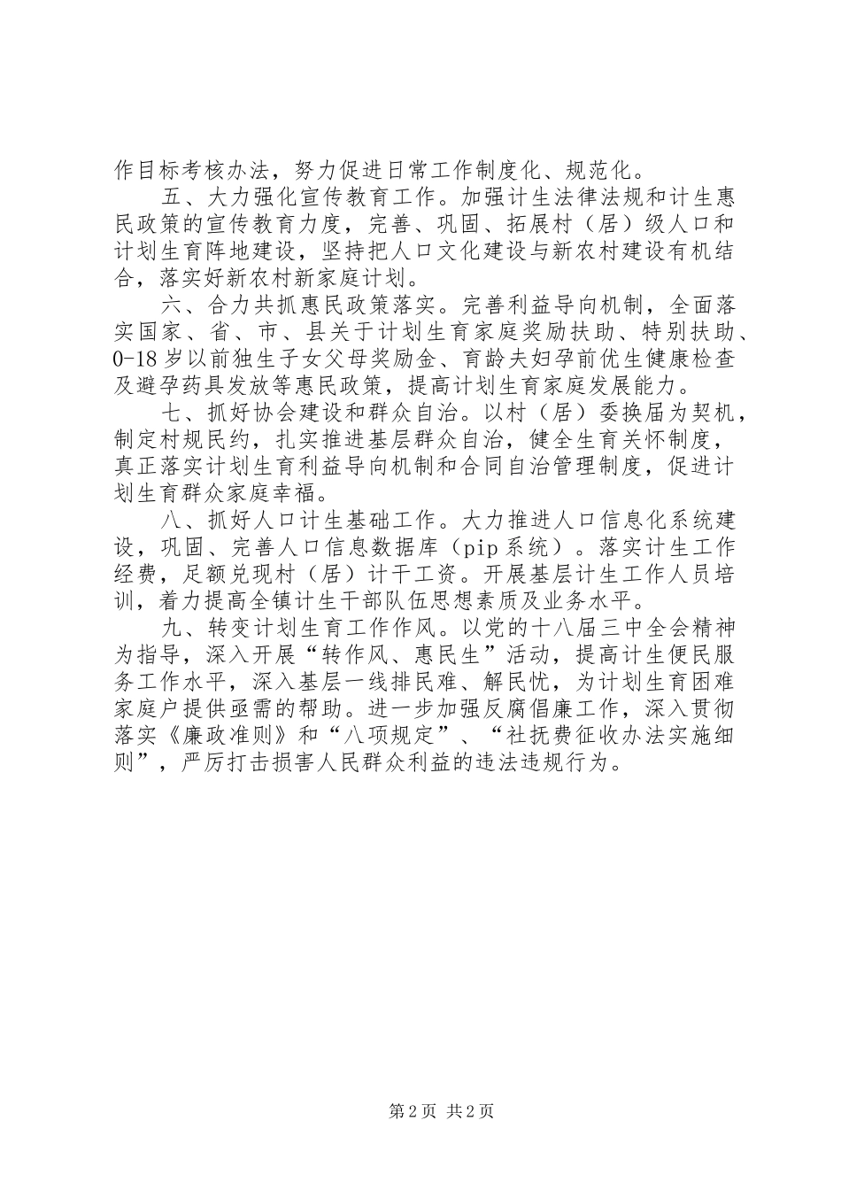 镇XX年计划生育工作要点_第2页