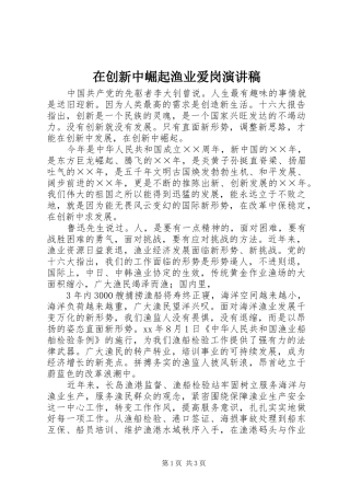 在创新中崛起渔业爱岗演讲稿