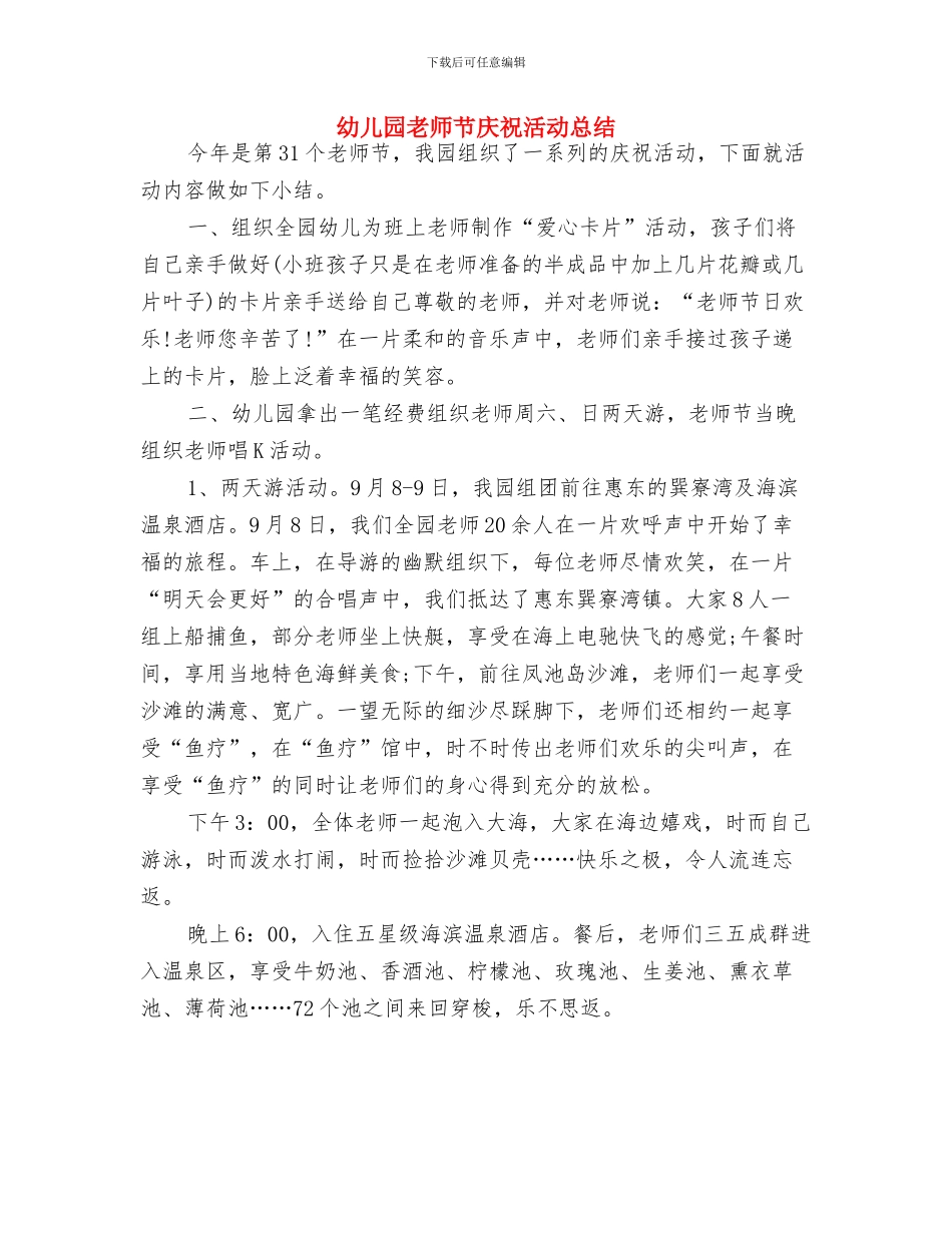 幼儿园教师节寄语参考与幼儿园教师节庆祝活动总结汇编_第3页