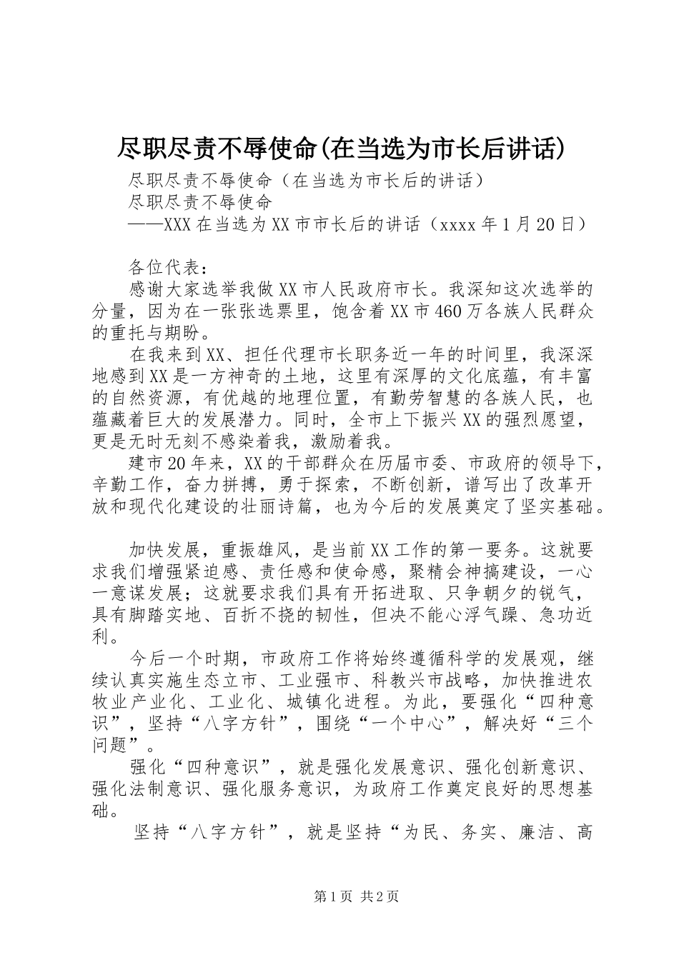 尽职尽责不辱使命(在当选为市长后讲话)_第1页