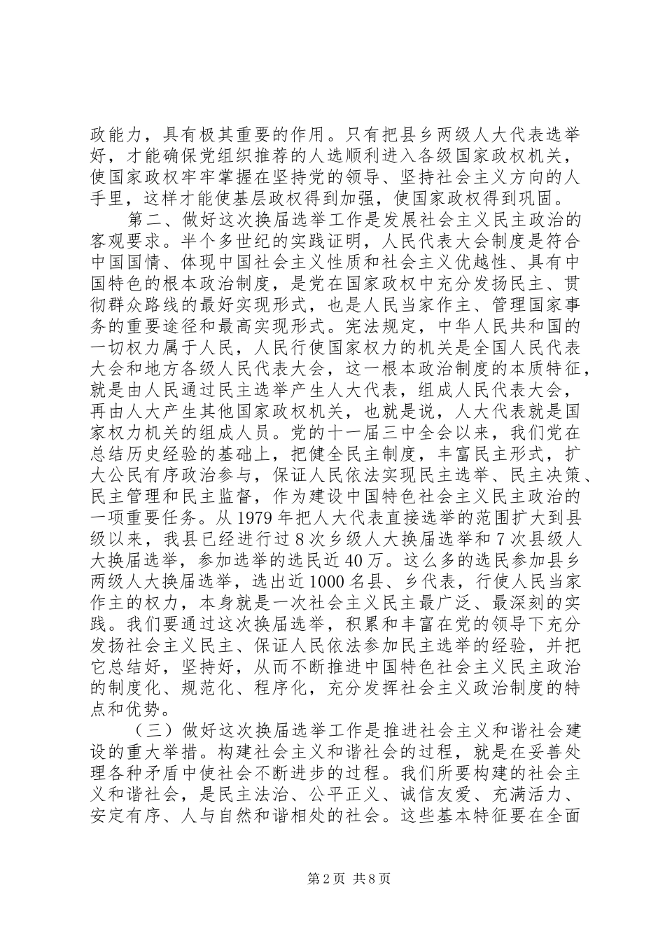 在两级人大换届选举工作暨骨干培训会议上的讲话_第2页