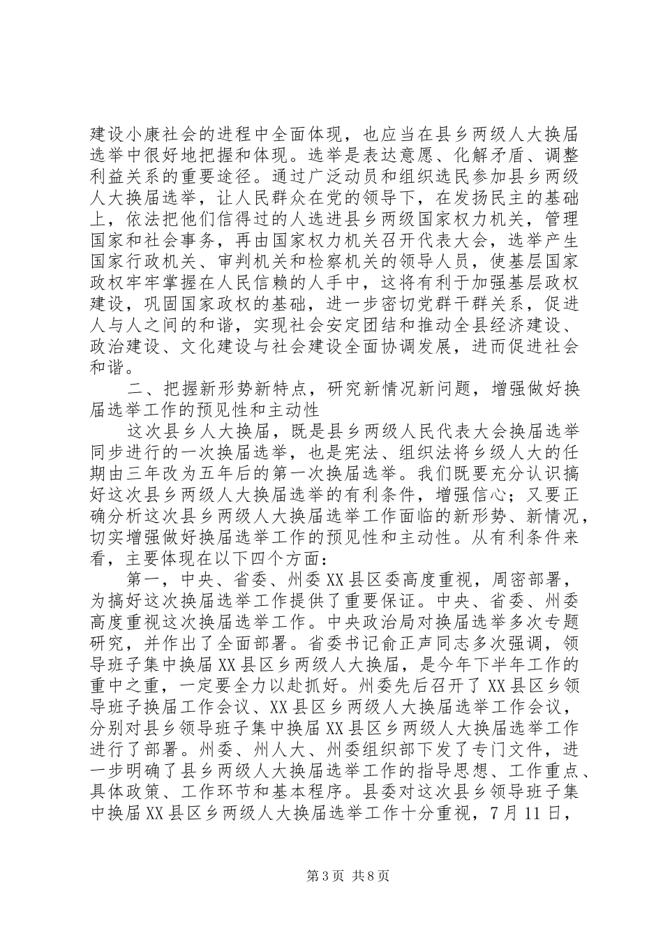 在两级人大换届选举工作暨骨干培训会议上的讲话_第3页
