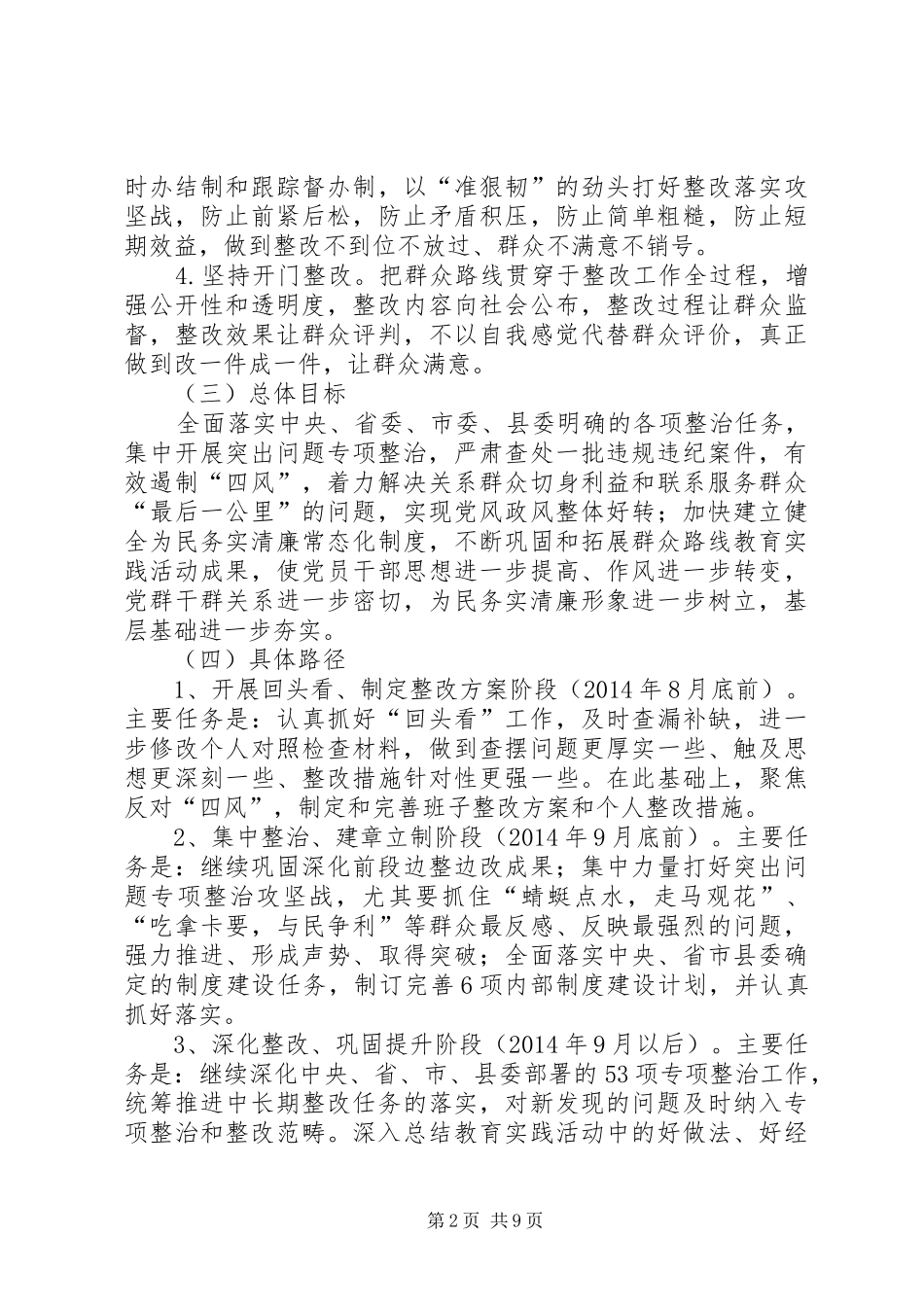 规划局党组班子群众路线整改方案_第2页