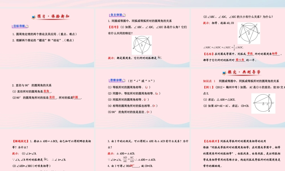 九年级数学下册 第三章圆 3 圆周角和圆心角的关系第2课时习题课件 北师大版 课件