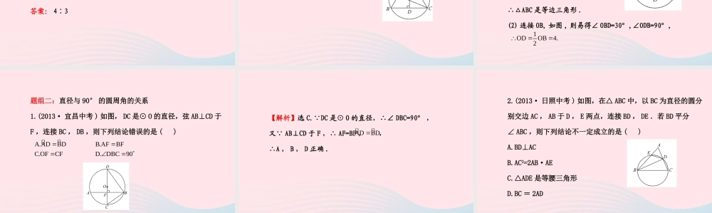 九年级数学下册 第三章圆 3 圆周角和圆心角的关系第2课时习题课件 北师大版 课件