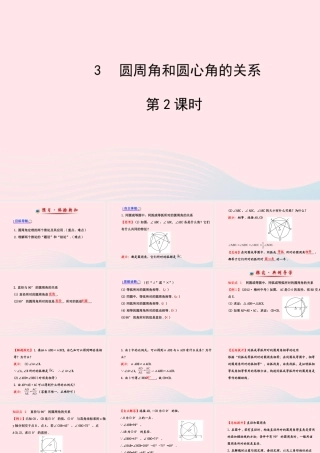 九年级数学下册 第三章圆 3 圆周角和圆心角的关系第2课时习题课件 北师大版 课件